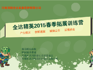 汤阴县全达家禽育种有(yǒu)限公(gōng)司拓展训练